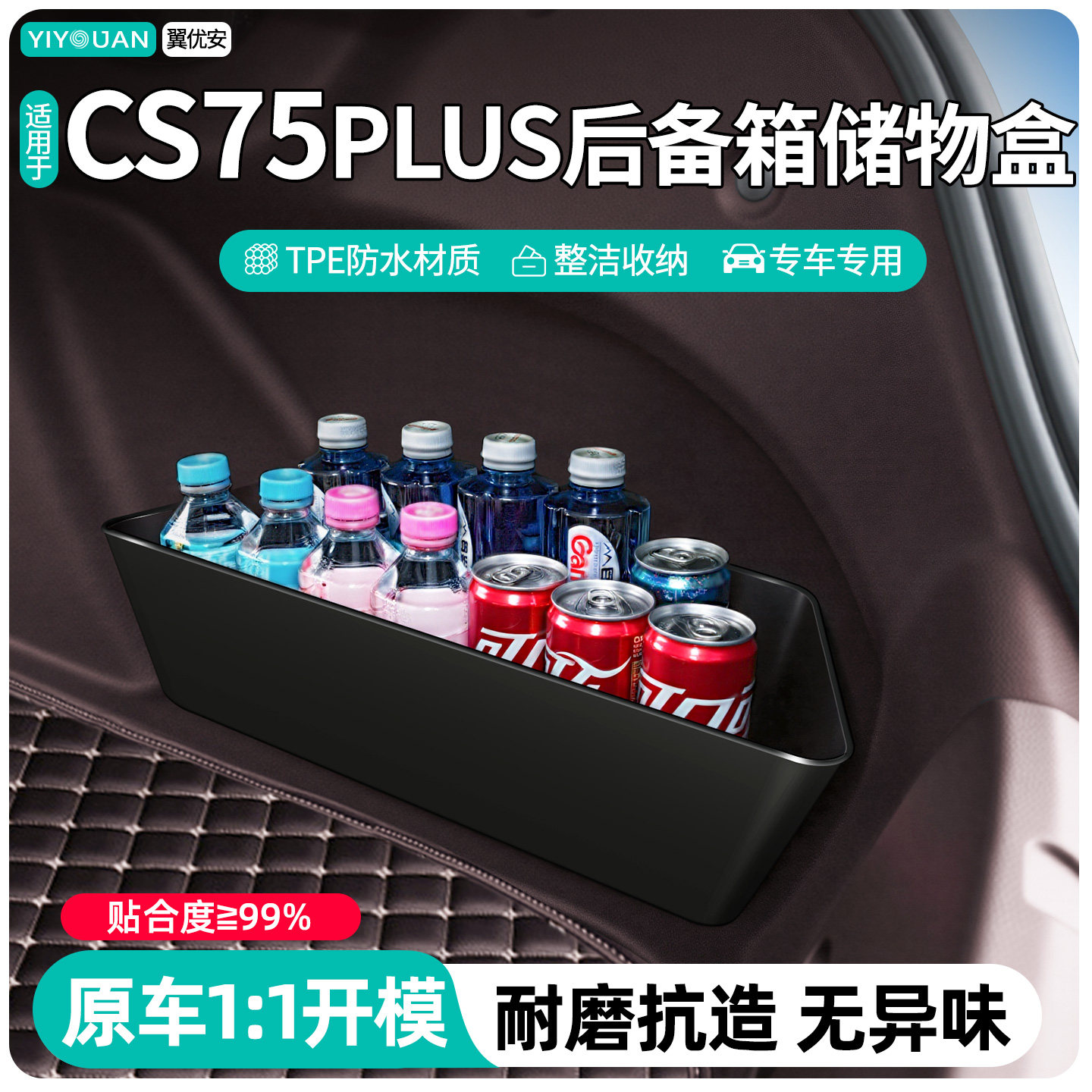 长安车载收纳后备箱隔板储物盒