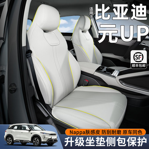 【元up专用】全包专用隐形坐垫