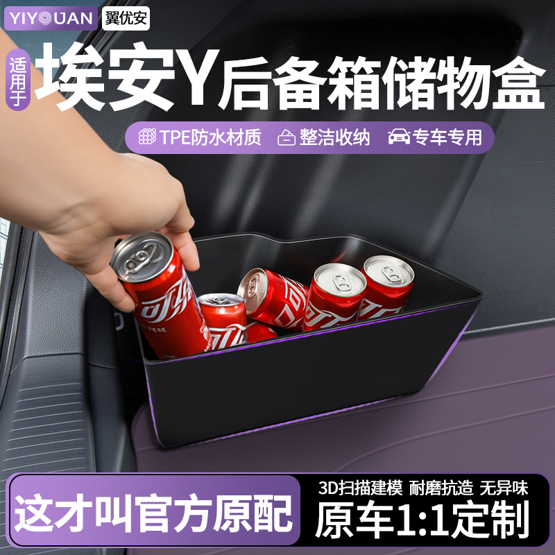 埃安车载收纳后备箱隔板储物盒