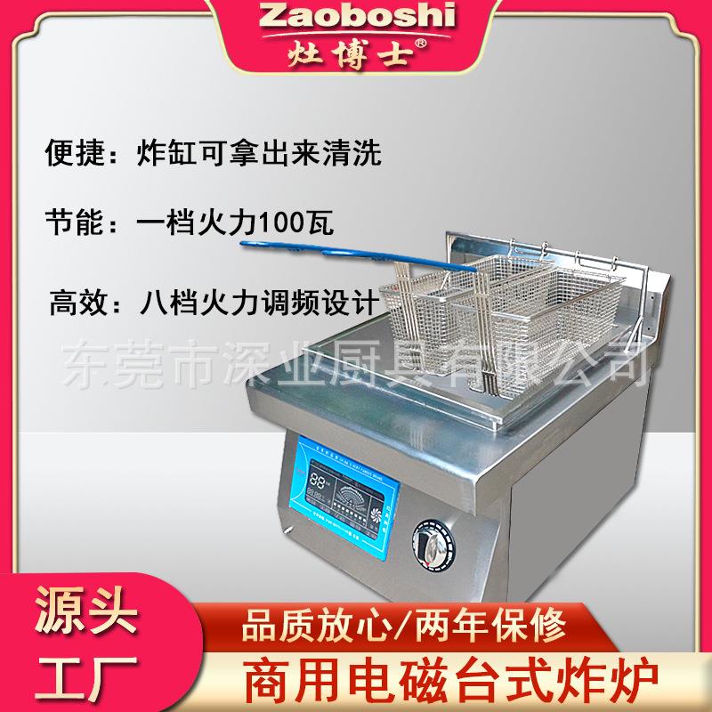 灶博士电磁台式油炸锅台式单缸炸炉电炸炉炸鸡排休闲小吃设备