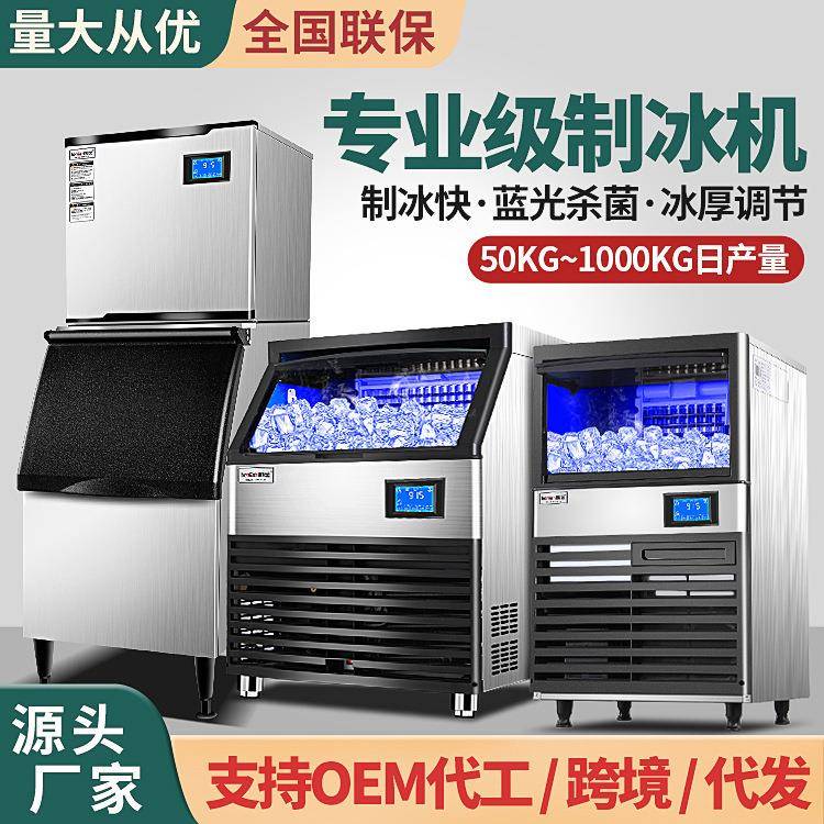 制冰机商用奶茶店酒吧KTV方冰月牙冰块机厂家110/220V制冰机