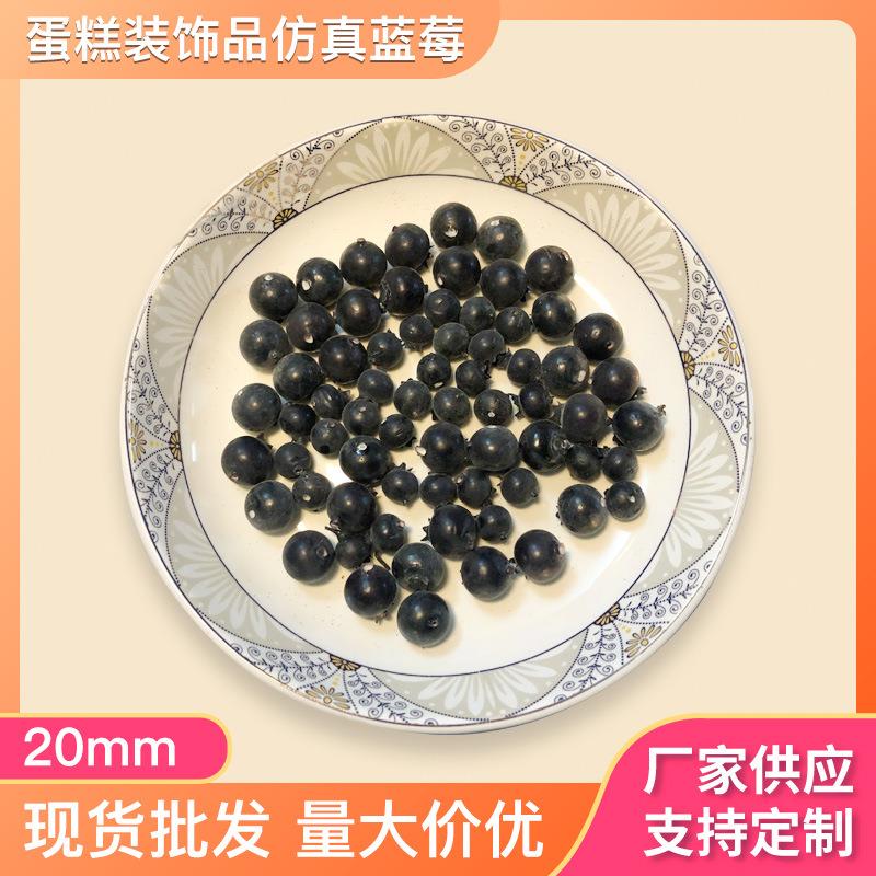 仿真蓝莓假蓝莓模型仿真假水果模型泡沫蛋糕装饰品仿真蓝莓颗粒