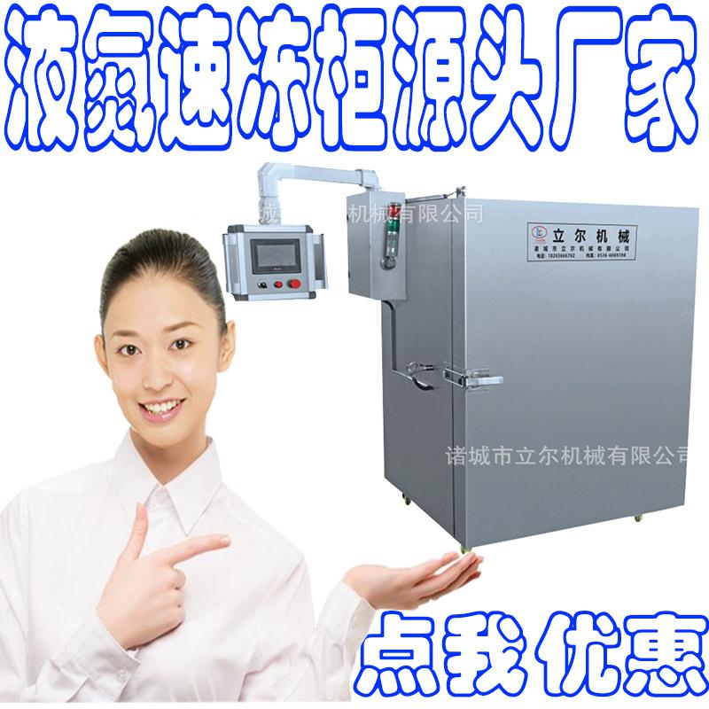 鲳鱼速冻柜肉制品厂商用液氮速冻柜文创雪糕液氮速冻柜