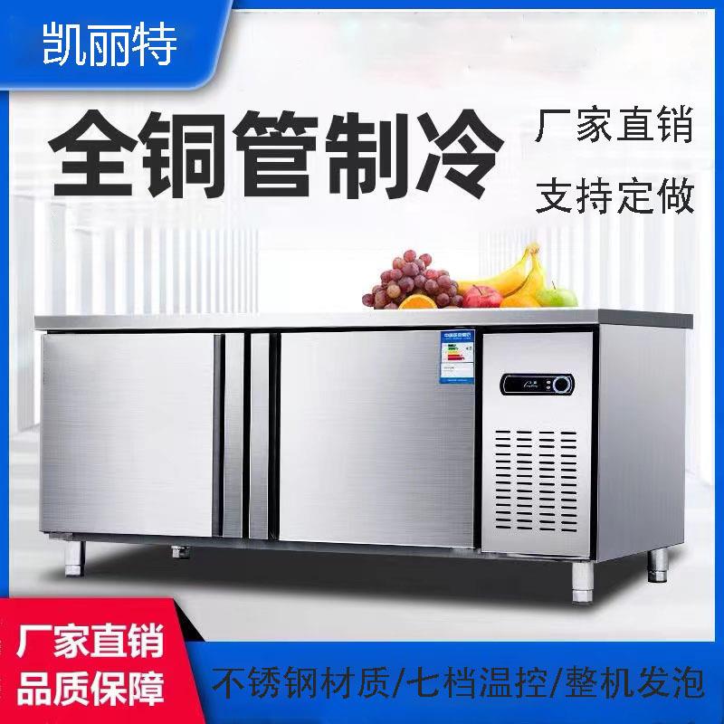 冰柜商用冷藏工作台保鲜操作台厨房平冷卧式冰箱凉菜大容量冷冻柜
