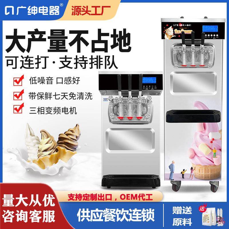 广绅电器冰淇淋机商用全自动大产量静音款奶茶设备软冰激凌机立式