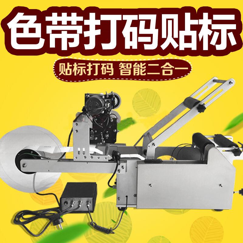 银泰牌MT-50D圆瓶贴标机打码机色带日期不干胶打码机自动贴标机