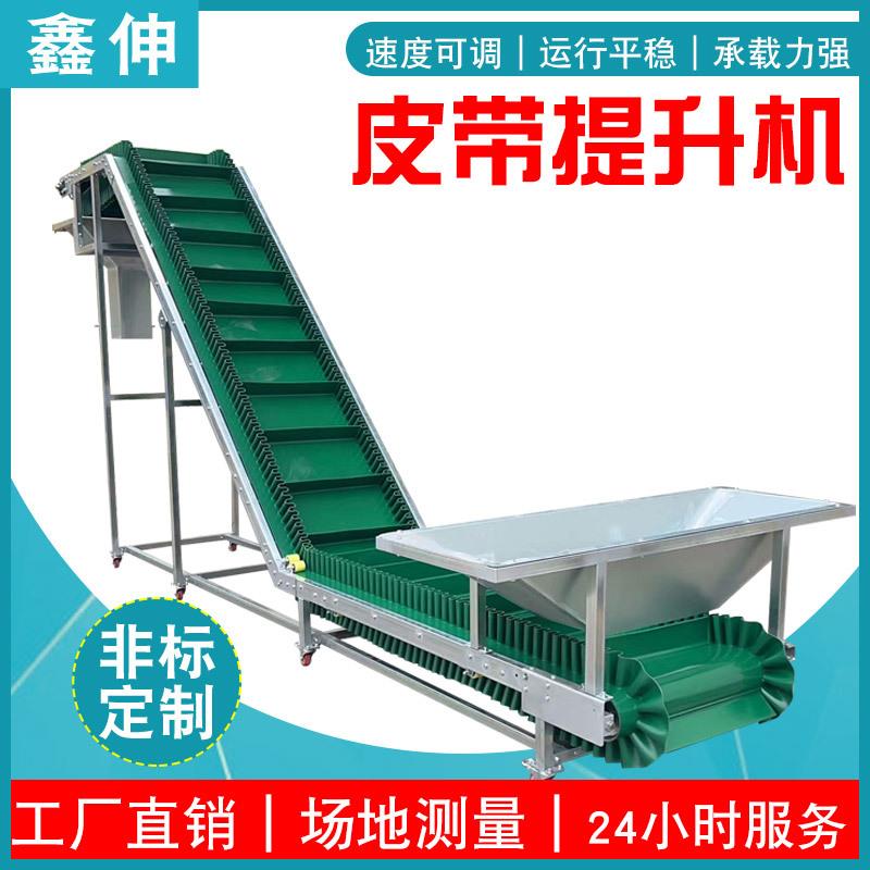 Z型皮带提升机裙边皮带输送线快递分拣流水线运输设备挡板输送机