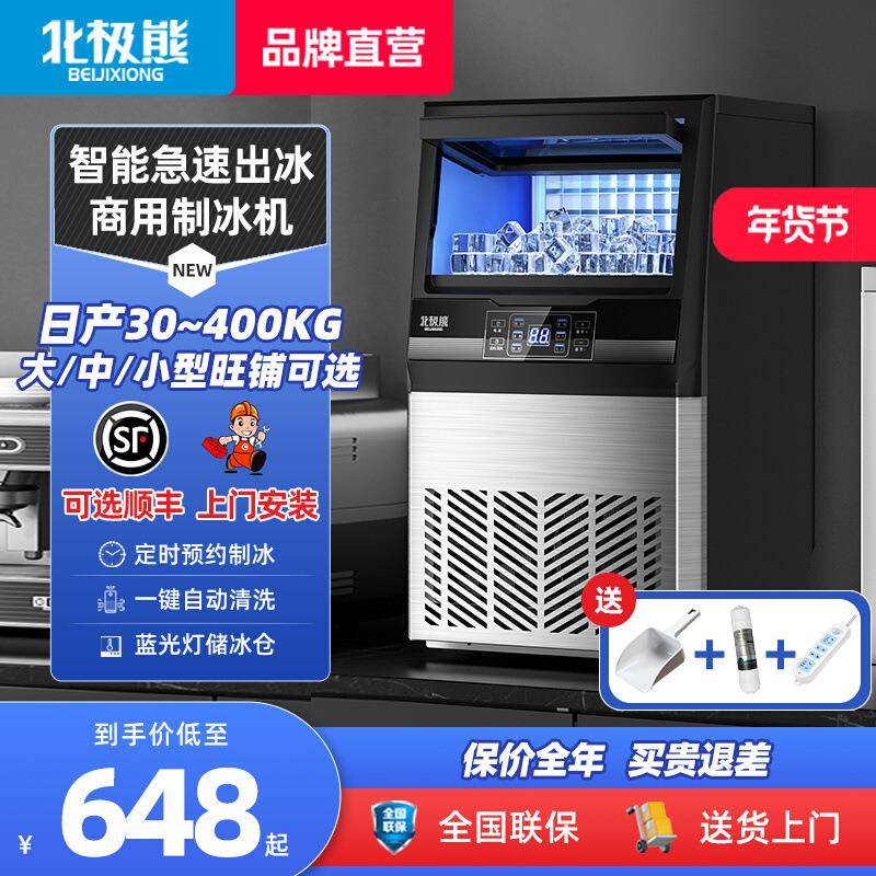 北极制冰机商用90kg大小型全自动制冷杯大容量快速方冰块一体机