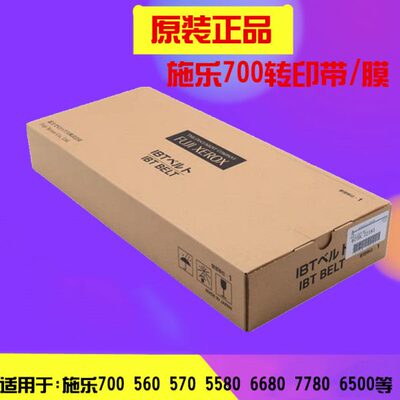 原装适用施乐C6500转印带 6550 7500 7550 7600 750I皮带IBT膜252