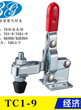 同款替代垂直式快速夹钳TC1-9 不锈钢304工装夹具TCS1-9 焊接肘夹