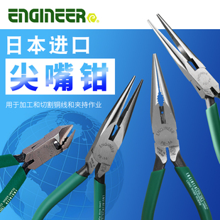 日本工程师ENGINEER精密尖嘴钳多功能电工钢丝钳手工斜口尖咀钳