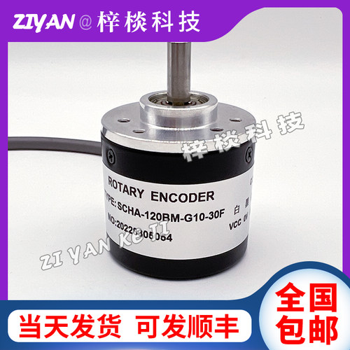 SCHA-120BM-G10-30F光电旋转编码器