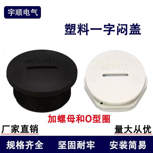 尼龙堵头(含螺母O型圈)孔塞盖闷盖塞头堵塞 M12M16M20M22M27M30