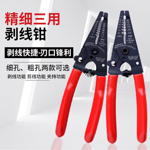 日本罗宾汉多功能剥线钳电工专用RKY116A剥线刀电线拔皮钳RKY116B