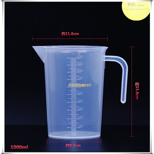 塑料量杯 带刻度量杯 电镀液度量 首饰加工工具厨房烘焙用1000ml