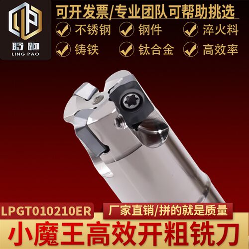 京瓷LPGT010210ER小魔王快进给铣刀片小径MFH刀杆不锈钢刀粒R1.2