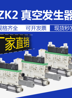 ZK2A07K5A-06/08 ZK2A10K5AL-08 ZK2A12K5-06/08集成式真空发生器