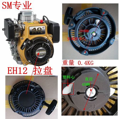 斯巴鲁EH12-2D罗宾4.0三笠MT72FW MT84FW冲击夯手拉盘 启动器杯鼓