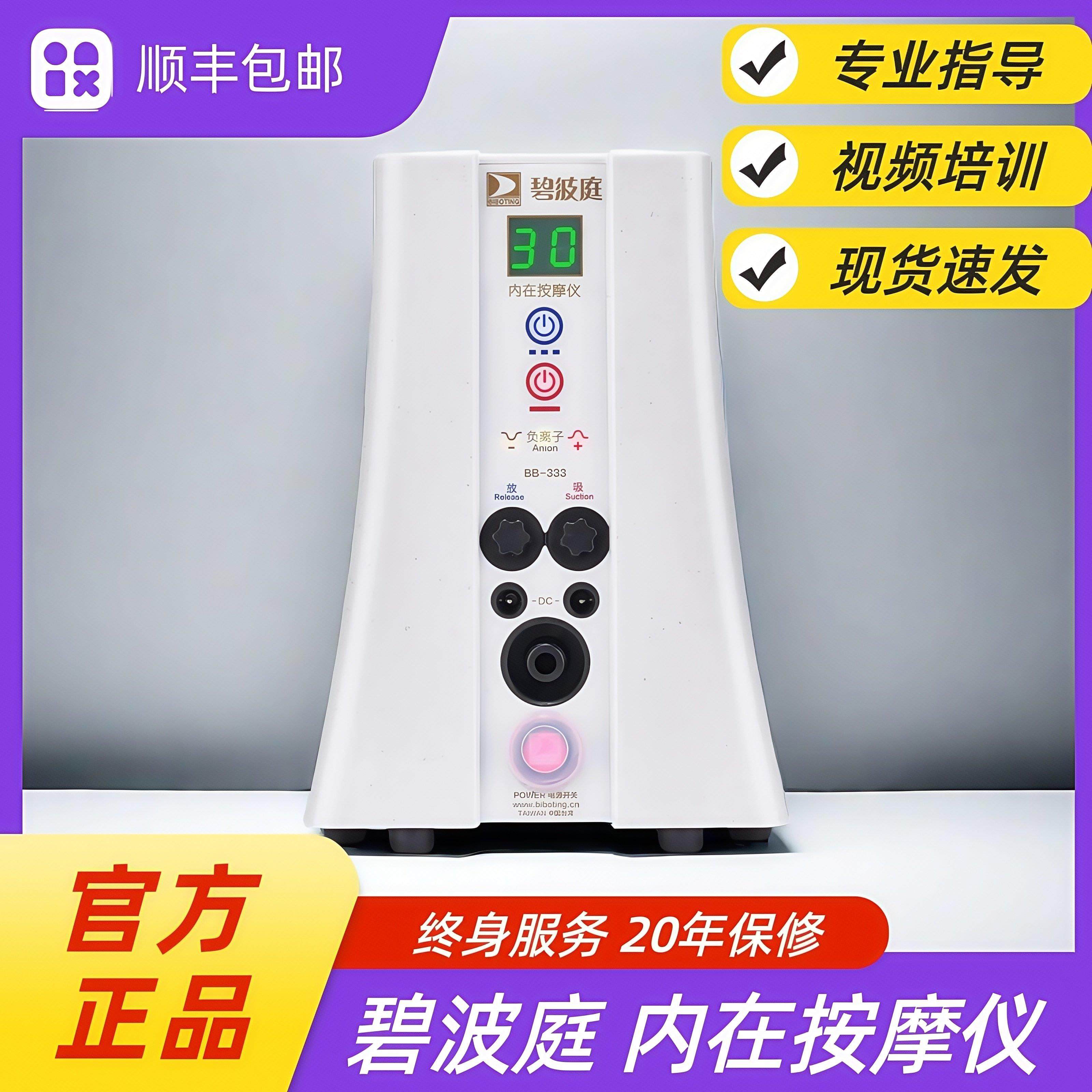 全新新款台湾正品碧波庭BB-333内在负压养生按摩仪器疏通美胸震动,3C数码配件,USB多功能数码宝,淘宝优惠券,粉丝福利购,淘宝优惠卷