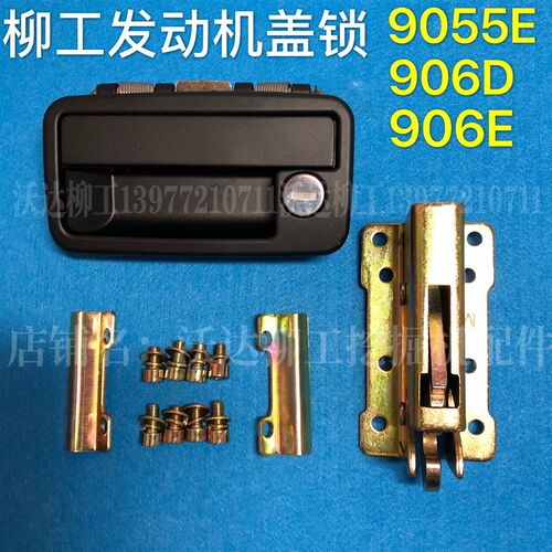 后罩锁9055e906de发动机盖后盖锁外把手拉手机盖锁块锁扣直扣柳工