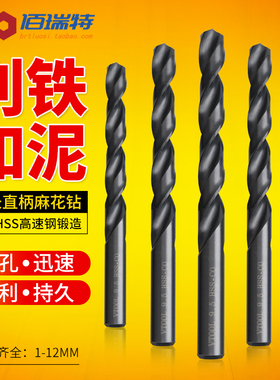 HHS高速钢麻花钻头钢板金属钢铁打孔手电钻钻铁铝合金钻头1-12mm
