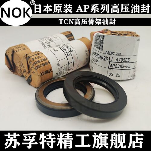 日本NOK AP3618G 高压油泵马达骨架油封 TCN 75*100*13进口密封件