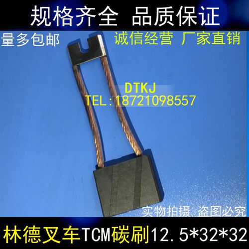 0009718124液压电机碳刷12.5*32*32林德电动叉车322/324E15E16