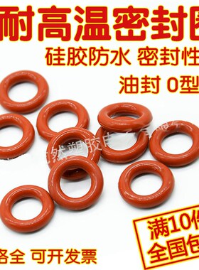 红色耐高温硅胶O型圈耐压硅胶圈硅胶防水圈油封模具高温防水圈