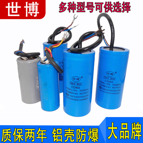 CD60电机启动电容75/100/150/200/250/300/400 UF 250V水泵电容器