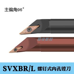 主偏角96度内孔镗刀S12M-S16Q-S20R-SVXBR11/16适配35度菱形刀片