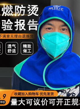 套头通风球电焊防烫防尘头套阻燃防焊渣烫威铁仕吸汗透气加宽大套
