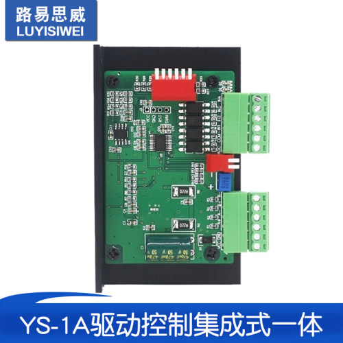 步进电机驱动控制集成式一体机 YS-1A 四种模式 自发脉冲驱动器