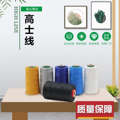 高士牌缝纫线 线 Astra聚酯纤维线 线epic包芯线 线602Gral长丝线