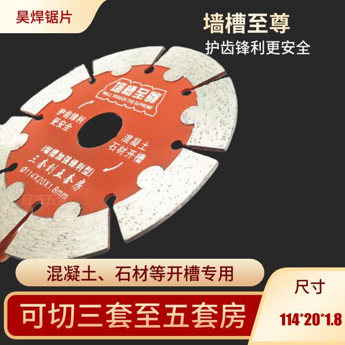 包邮昊悍石材切割片大理石混凝土开墙槽专用干切王金刚石锯刀片