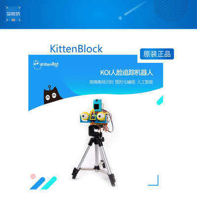 KittenBot 人工智能眼球人脸追踪AI套件 支持KittenBlock 含KOI