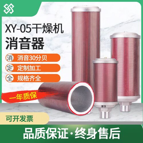 XY-05干燥机消声器吸干机4分空气排气高压消音器DN15消音降噪设备