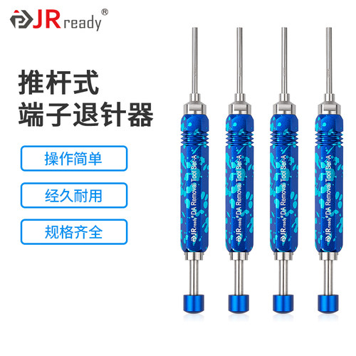 杰锐德航空插头圆管推杆退针器套装63080电梯CPC史密码连接器取针