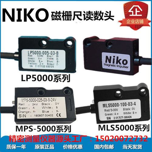 NiKO磁栅尺读数头MLS5000-100-03-4-24v MPS5000压铸机磁读头LP
