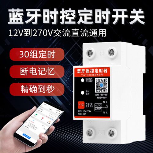 蓝牙定时器时控开关220V家用大功率水泵路灯全自动循环控制器12V