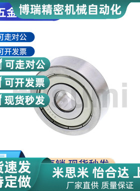 小径滚珠轴承 米思米型 C-B623ZZ C-B624ZZ C-B625ZZ C-B626ZZ