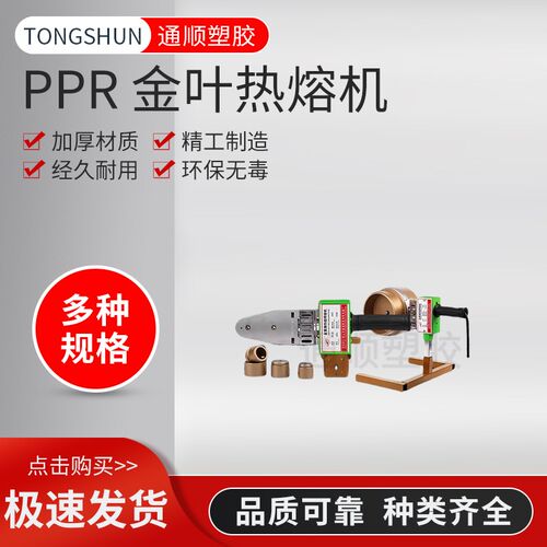 包邮金叶牌热熔机 ppr水管热熔器 pe管焊接机20-32-63-75-110