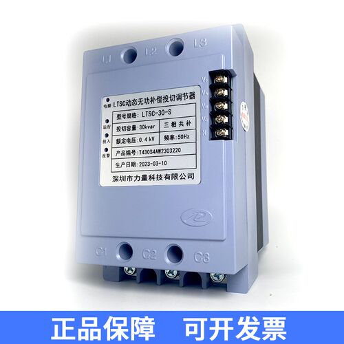 深圳力量LTSC动态无功补偿投切调节器LTSC-30-S 20-10-15-40 0.4k