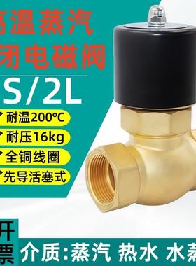 高温蒸汽电磁阀US/2L-DN15-20-25-32-40-50/AC220/DC24/1寸/4/6分