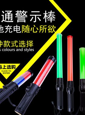 包邮充电多功能指挥棒交警发光棒led交通闪光棒口哨子疏散引导棍