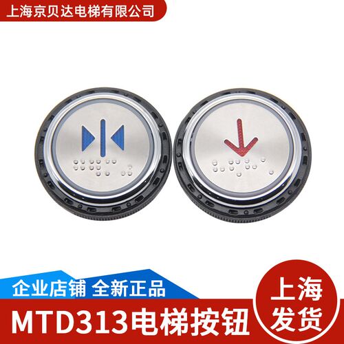 电梯按钮 MTD313 奥的斯圆形按钮/KA313全包不锈钢/电梯配件 全新