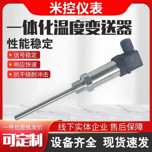 工业级高精度温度变送器防水4-20mA输出油罐管道温度监测传感器