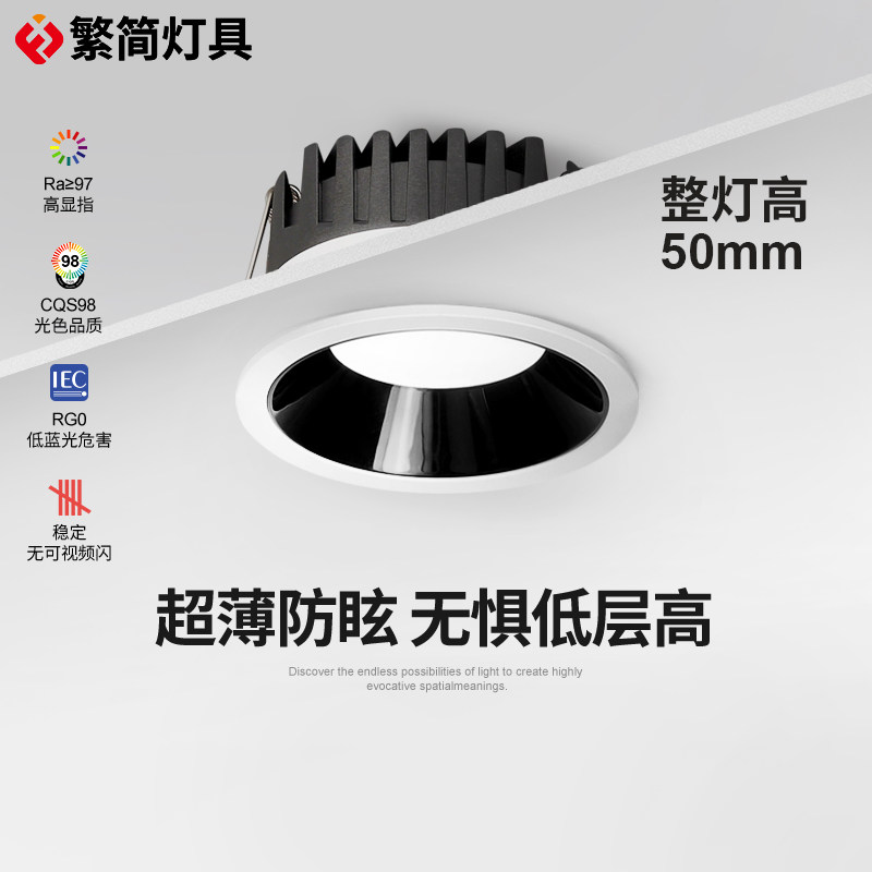 繁简黑杯防眩筒灯led天花超薄嵌入式吊顶家用客厅无主灯筒灯7565图片