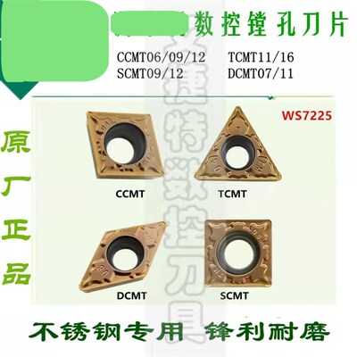 株洲数控镗孔刀片CCMT0602/09T3/1204/DCMT11 TC11 W7225不锈钢