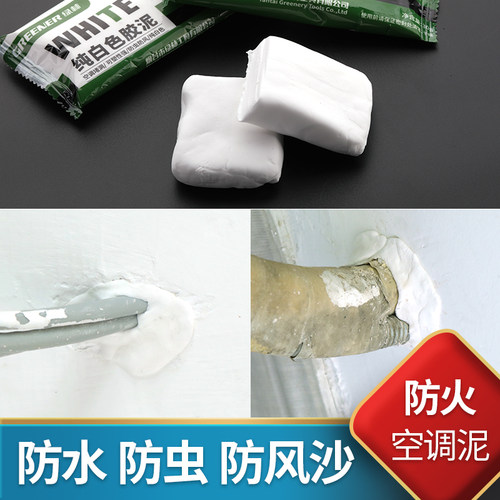 空调孔密封胶泥堵塞堵洞神器家用填充管道防水补墙老鼠下水道防臭