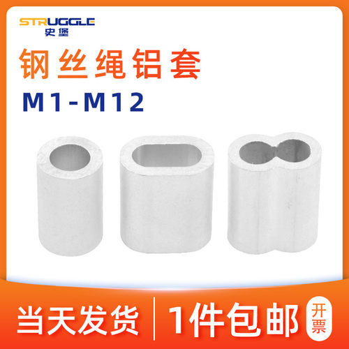 钢丝绳铝套卡头夹头八字型单孔椭圆形铝接头双孔8字锁扣1/2/3/4mm